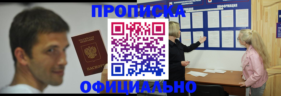 прописка в квартире в Лабытнанги