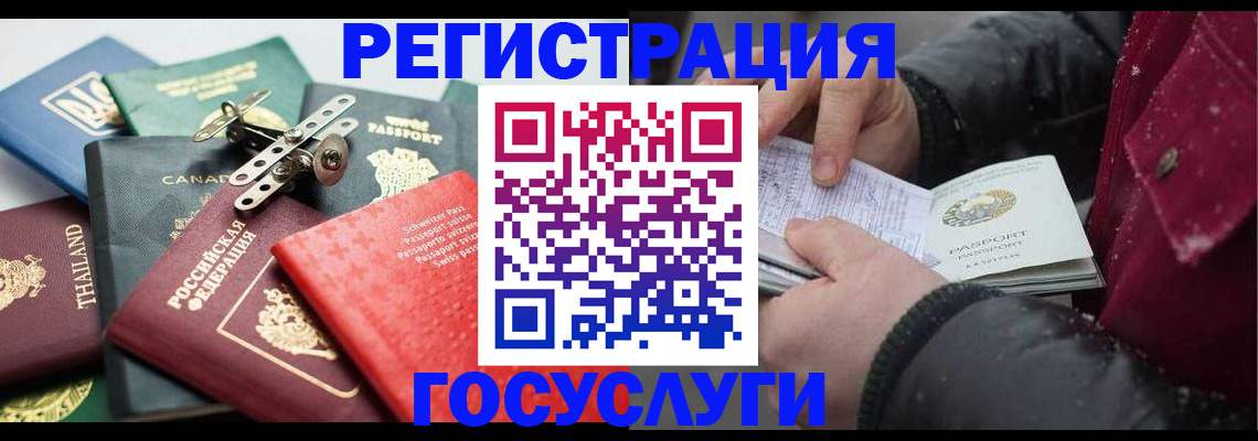 прописка 2025 в Лабытнанги