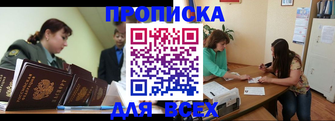 прописка законно в Лабытнанги