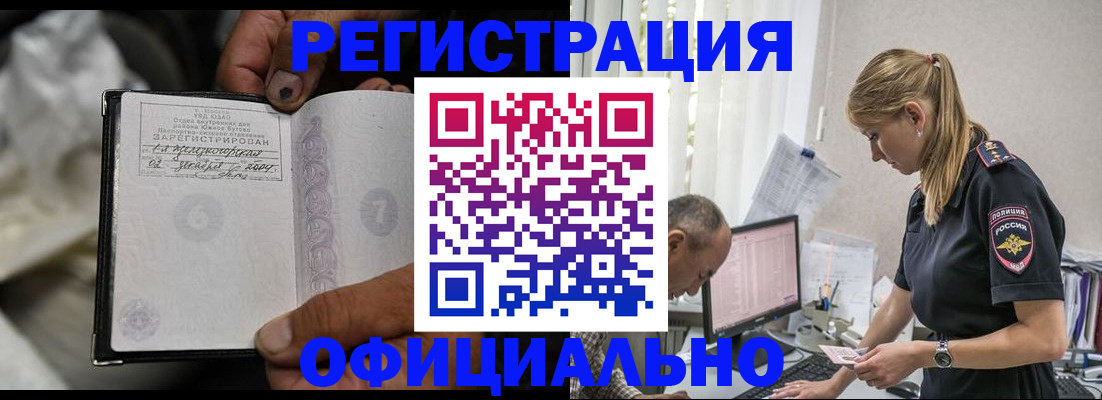 прописка в Лабытнанги