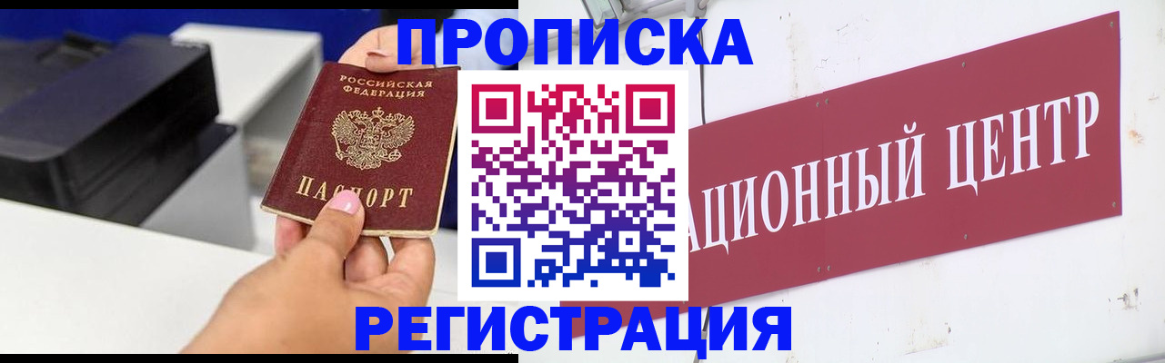 временная прописка в Лабытнанги