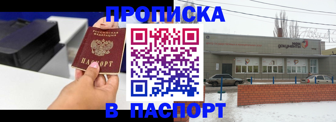 прописка паспорт в Лабытнанги