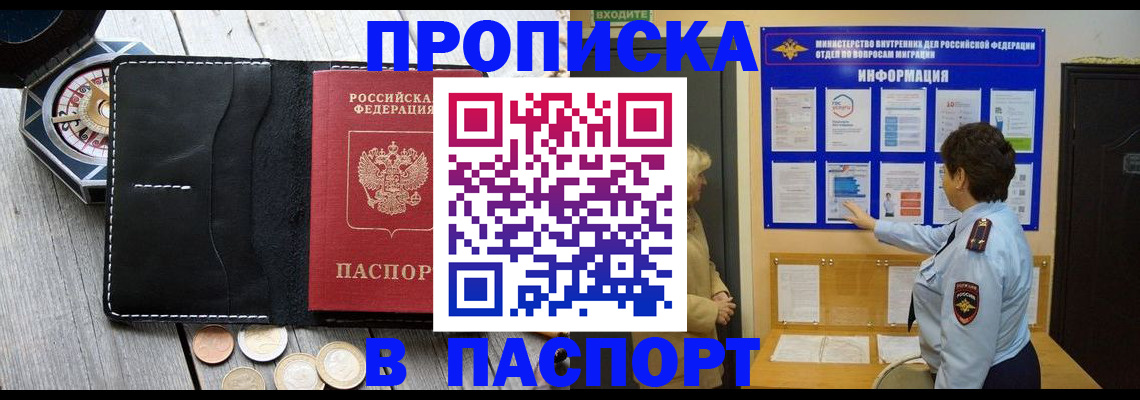 прописка 2025 в Лабытнанги