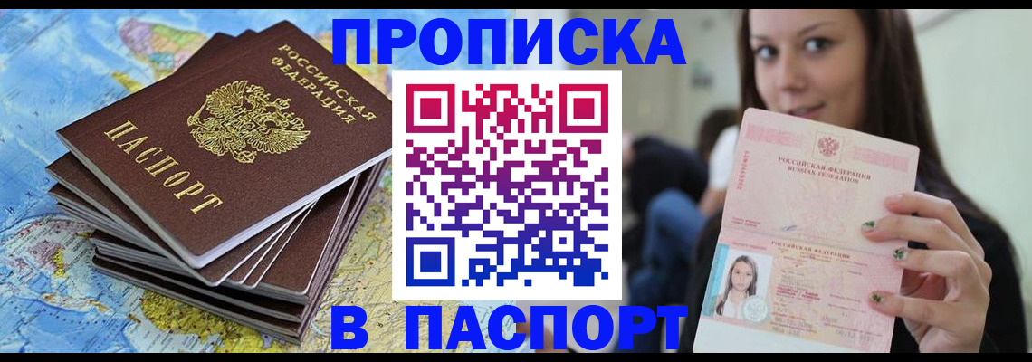 прописка для работы в Лабытнанги